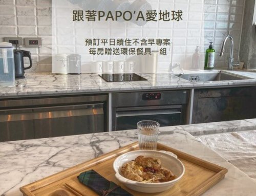 愛地球 – 從 PAPO’A 開始